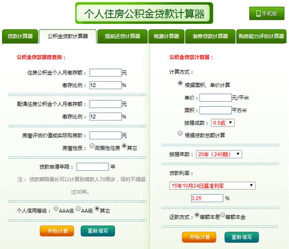 公积金计算器,公积金房贷计算器 公积金计算器,公积金房贷计算器