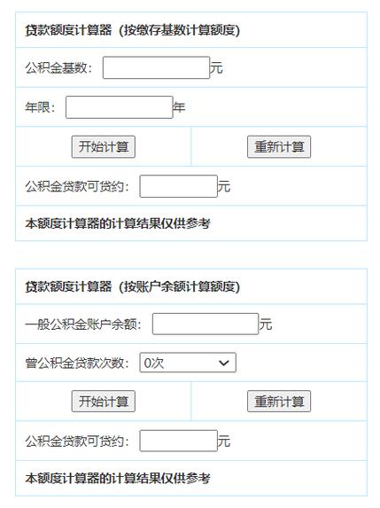 公积金计算器,公积金房贷计算器 公积金计算器,公积金房贷计算器