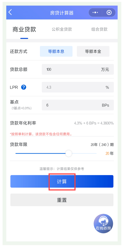 公积金计算器,公积金房贷计算器 公积金计算器,公积金房贷计算器