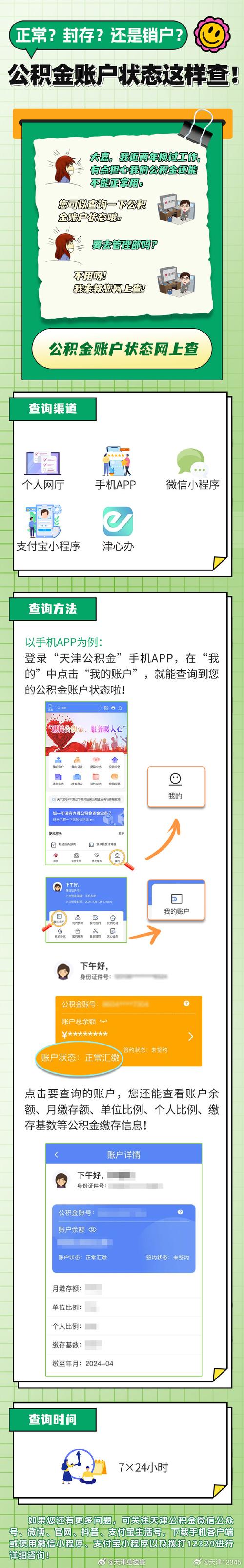 天津住房公积金查询(天津公积金新政策调整) 天津住房公积金查询(天津公积金新政策调整)