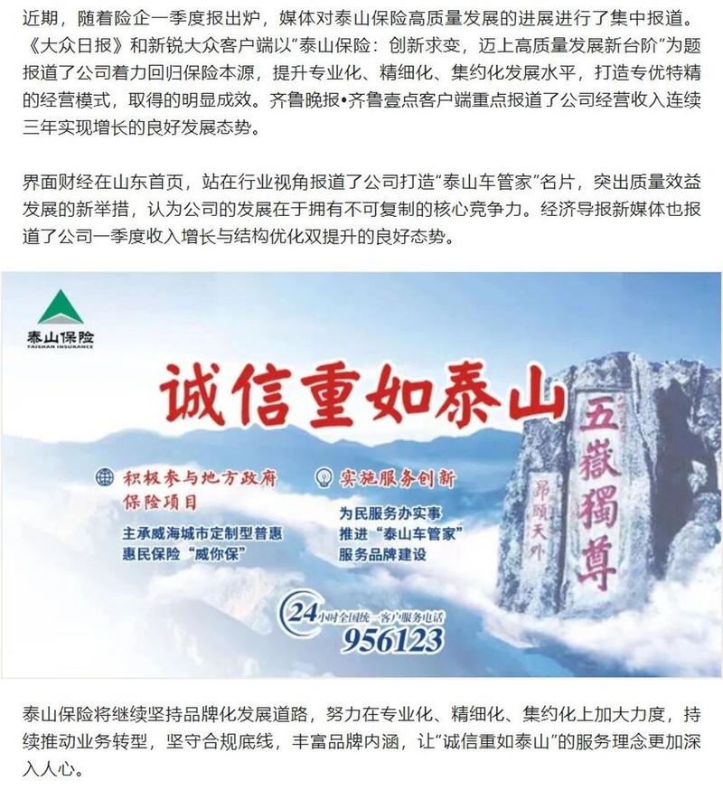 泰山保险公司电话 - 泰山保险车险电话 泰山保险公司电话 - 泰山保险车险电话