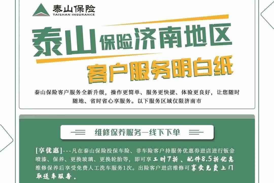 泰山保险公司电话 - 泰山保险车险电话 泰山保险公司电话 - 泰山保险车险电话