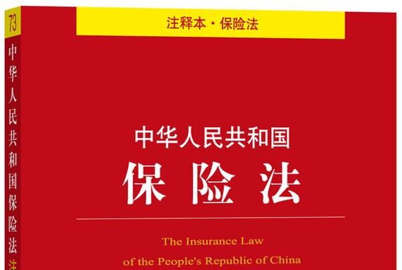 保险法的基本原则,保险法的基本原则论文 保险法的基本原则,保险法的基本原则论文