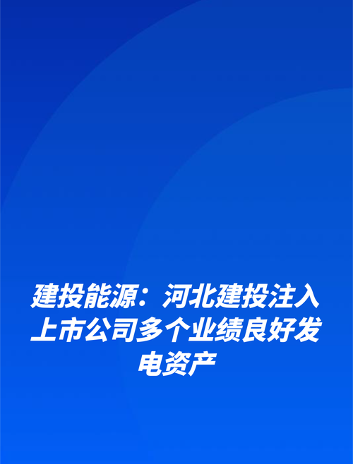 建投能源股票 - 建投能源股票分析 建投能源股票 - 建投能源股票分析