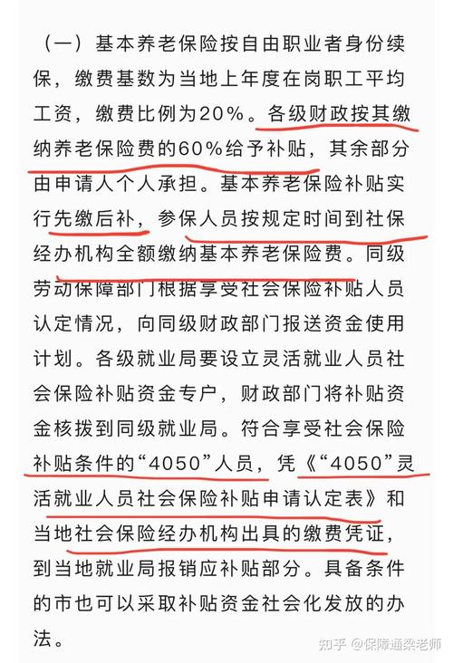 养老保险4050政策(养老保险4050政策什么时候出台的) 养老保险4050政策(养老保险4050政策什么时候出台的)