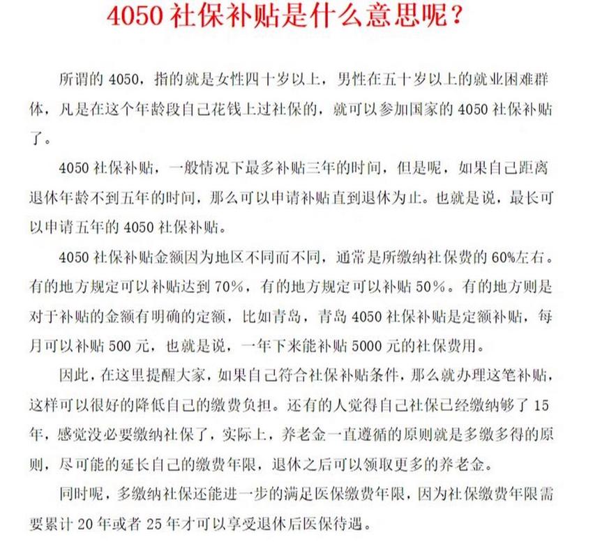养老保险4050政策(养老保险4050政策什么时候出台的) 养老保险4050政策(养老保险4050政策什么时候出台的)