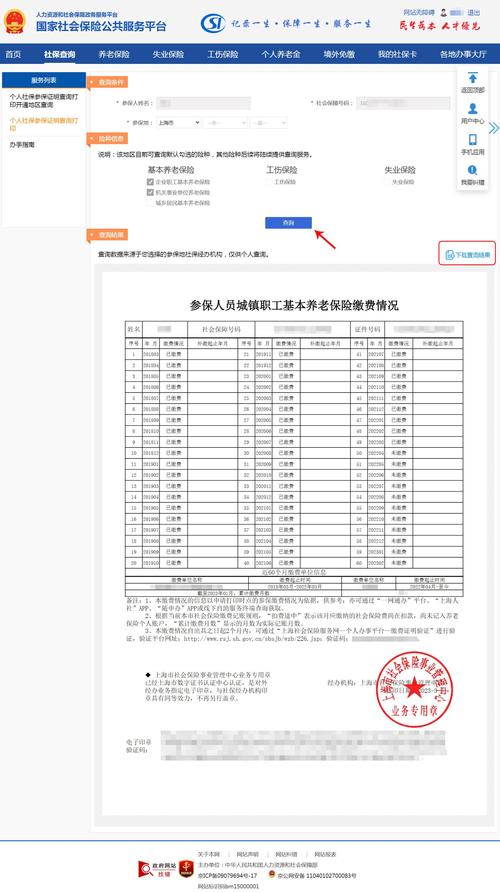 社保查询个人账户明细 - 浙江省社保查询个人账户明细 社保查询个人账户明细 - 浙江省社保查询个人账户明细