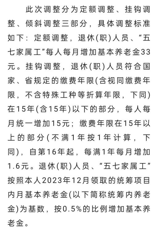 2014企业退休人员养老金调整方案,2014退休金最新消息 2014企业退休人员养老金调整方案,2014退休金最新消息