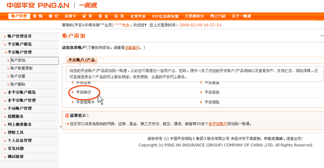 平安银行一账通,平安银行 一账通 平安银行一账通,平安银行 一账通