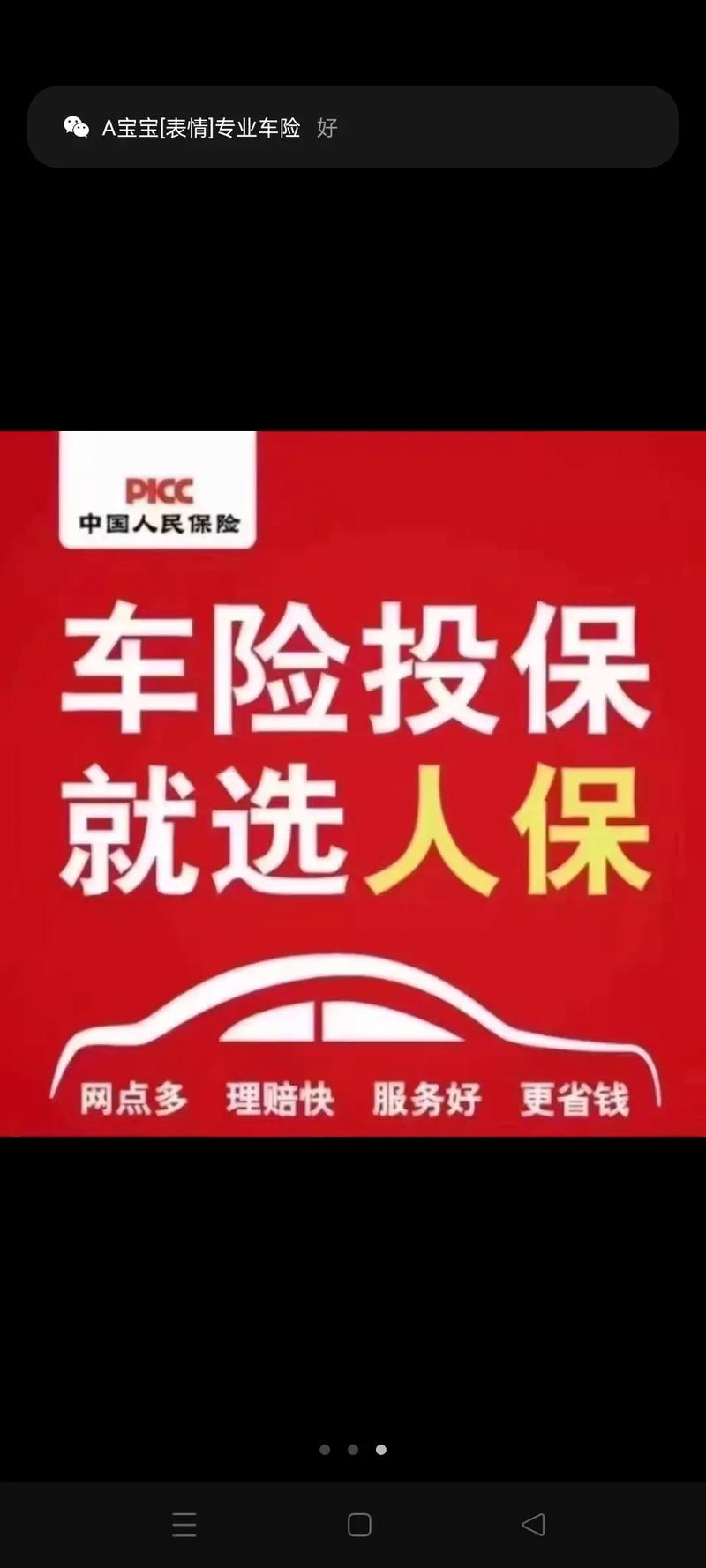人民保险车险电话,人民保险车险电话号码多少 人民保险车险电话,人民保险车险电话号码多少