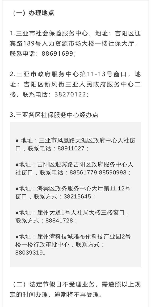 海南省三亚市社保局,海南省三亚市社保局官方网站 海南省三亚市社保局,海南省三亚市社保局官方网站