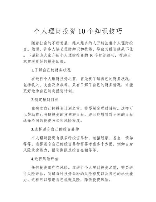 个人投资理财方案 - 个人投资理财方案模板 个人投资理财方案 - 个人投资理财方案模板