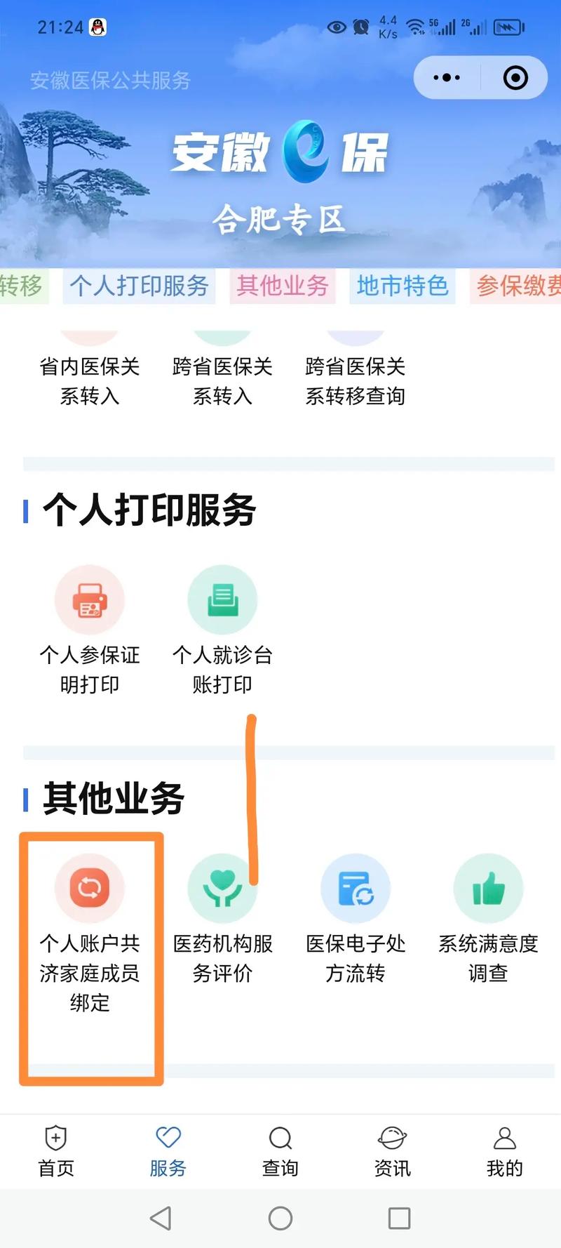 长春市医保 - 长春市医保询问电话12333 长春市医保 - 长春市医保询问电话12333