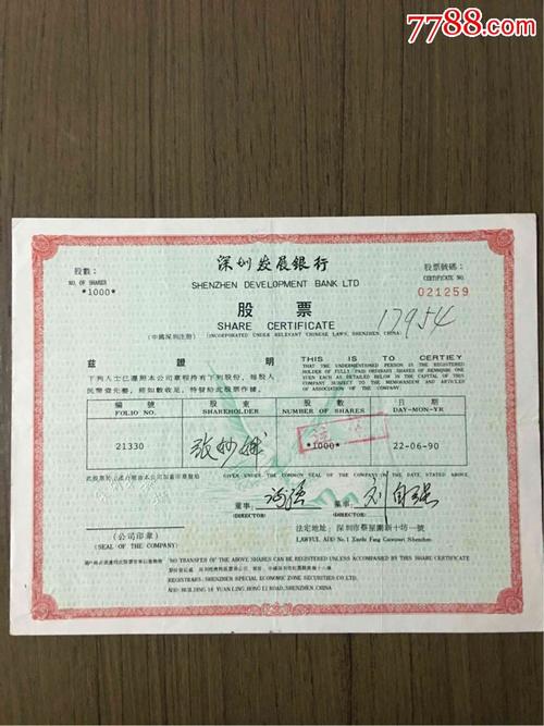 深发展股票 - 深发展股票代码000001 深发展股票 - 深发展股票代码000001
