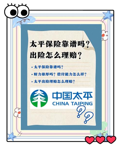 太平保险公司怎么样,和谐保险公司怎么样可靠吗 太平保险公司怎么样,和谐保险公司怎么样可靠吗