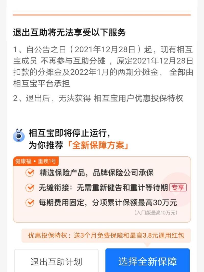 相互保怎么退出(相互保怎么退出去) 相互保怎么退出(相互保怎么退出去)