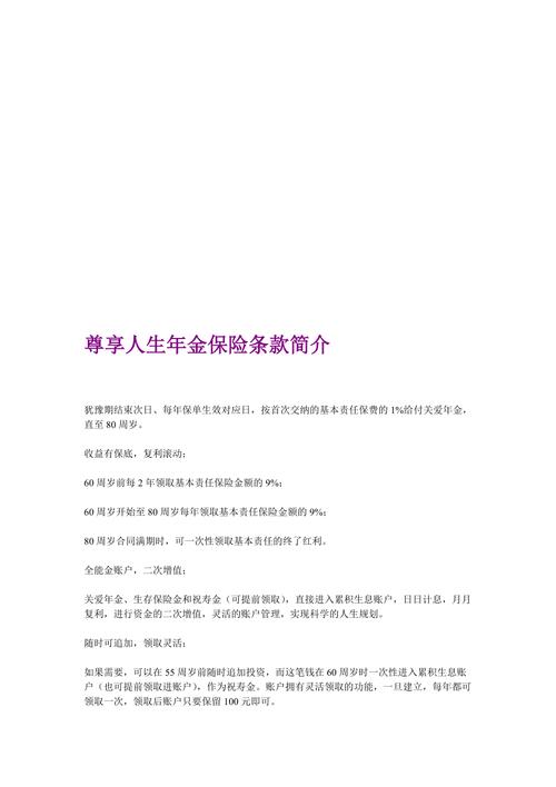 新华人寿尊享人生,新华保险 尊享人生 新华人寿尊享人生,新华保险 尊享人生