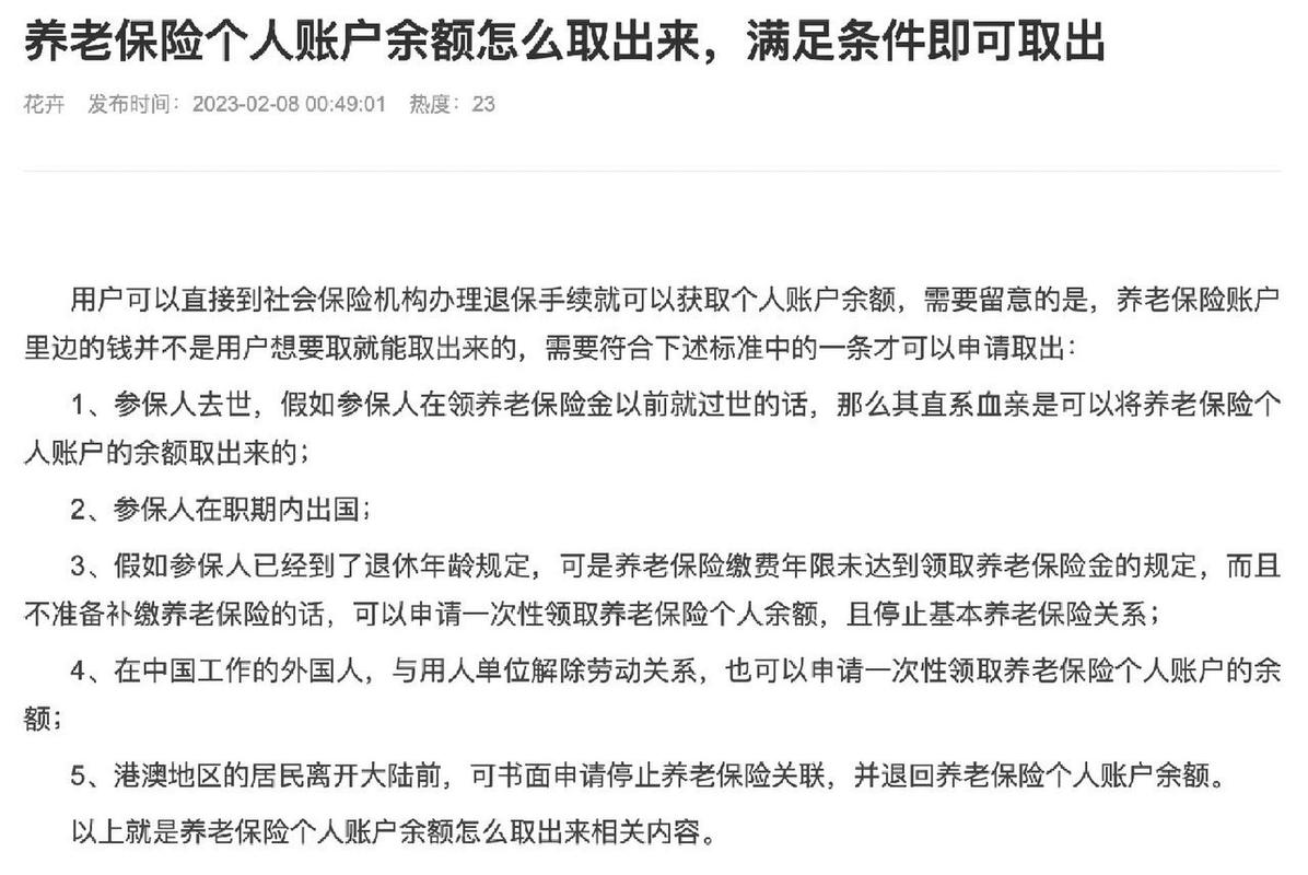 养老金可以取出来吗 - 银行卡里的养老金可以取出来吗 养老金可以取出来吗 - 银行卡里的养老金可以取出来吗
