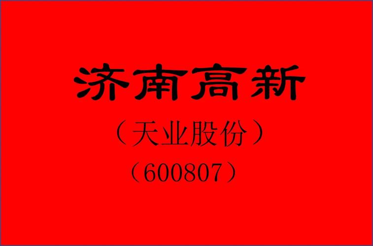 天业股份股票 - 天业股份股票行情 天业股份股票 - 天业股份股票行情