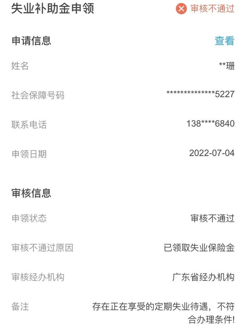 失业保险查询(失业保险查询缴费记录怎么查) 失业保险查询(失业保险查询缴费记录怎么查)