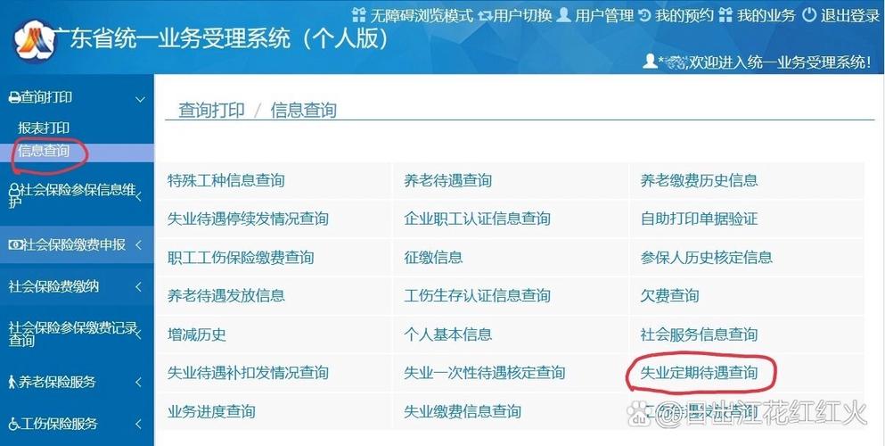 失业保险查询(失业保险查询缴费记录怎么查) 失业保险查询(失业保险查询缴费记录怎么查)