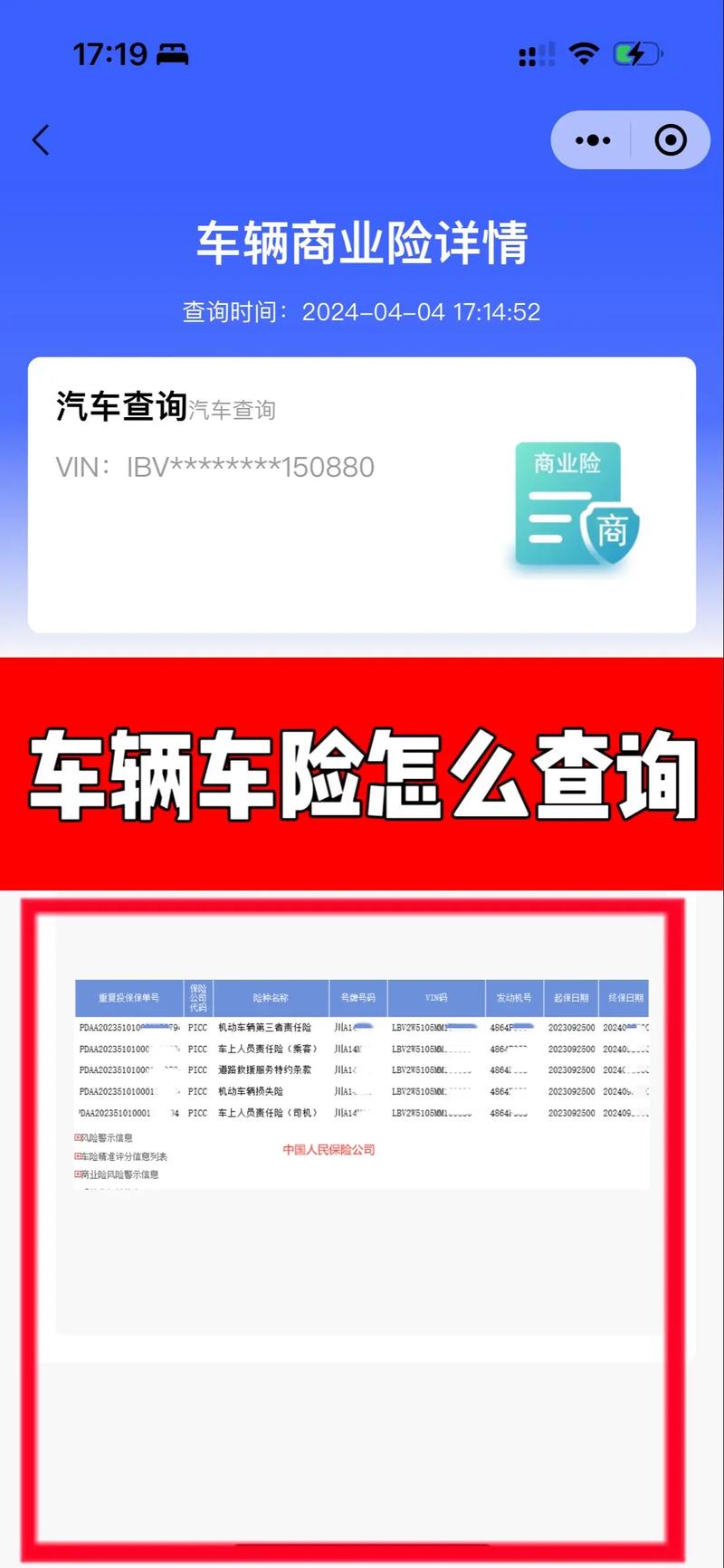 保险到期查询,保险到期查询在哪查 保险到期查询,保险到期查询在哪查