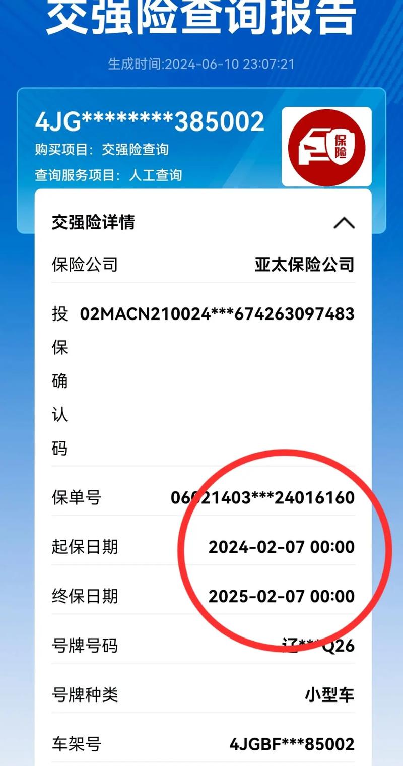 保险到期查询,保险到期查询在哪查 保险到期查询,保险到期查询在哪查
