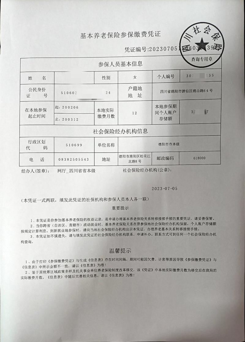养老保险缴费证明,养老保险缴费证明怎么查 养老保险缴费证明,养老保险缴费证明怎么查
