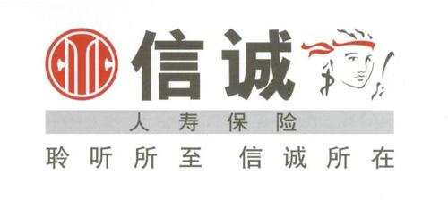 信诚人寿怎么样,信诚人寿官方网站 信诚人寿怎么样,信诚人寿官方网站