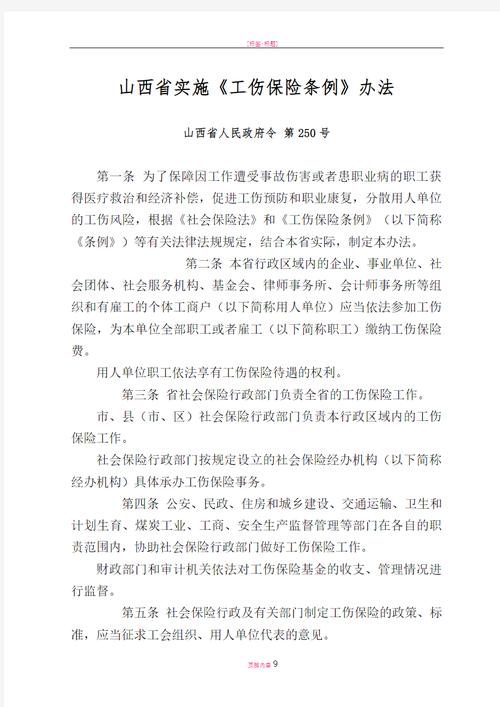 工伤保险条例实施细则 - 工伤保险条款第15条 工伤保险条例实施细则 - 工伤保险条款第15条