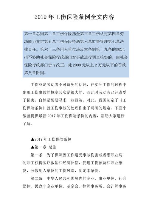 工伤保险条例实施细则 - 工伤保险条款第15条 工伤保险条例实施细则 - 工伤保险条款第15条