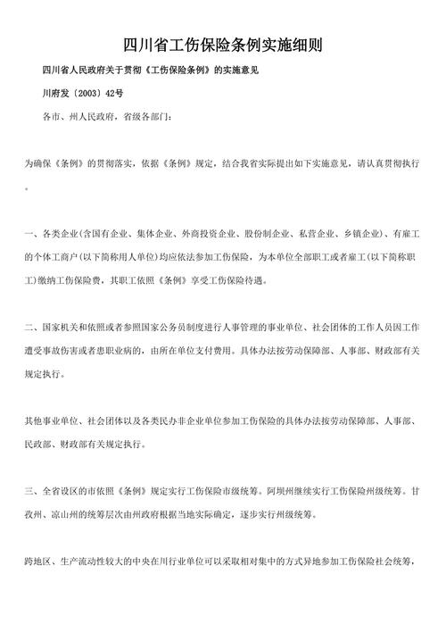 工伤保险条例实施细则 - 工伤保险条款第15条 工伤保险条例实施细则 - 工伤保险条款第15条