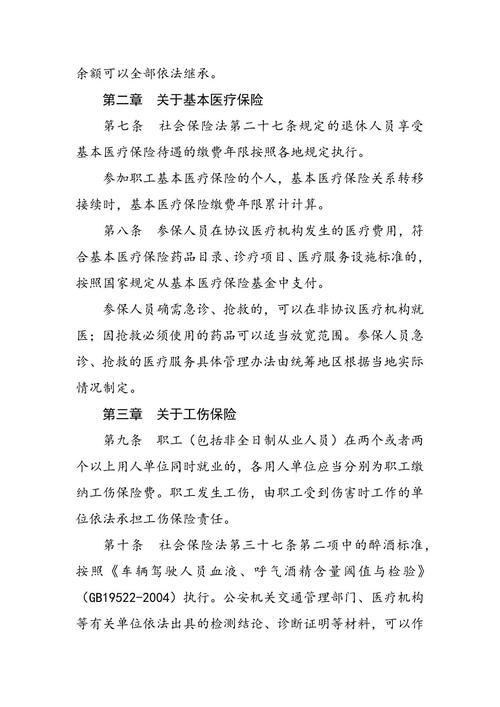 社会保险法全文(社会保险法简介) 社会保险法全文(社会保险法简介)