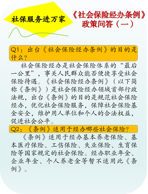 社会保险法全文(社会保险法简介) 社会保险法全文(社会保险法简介)