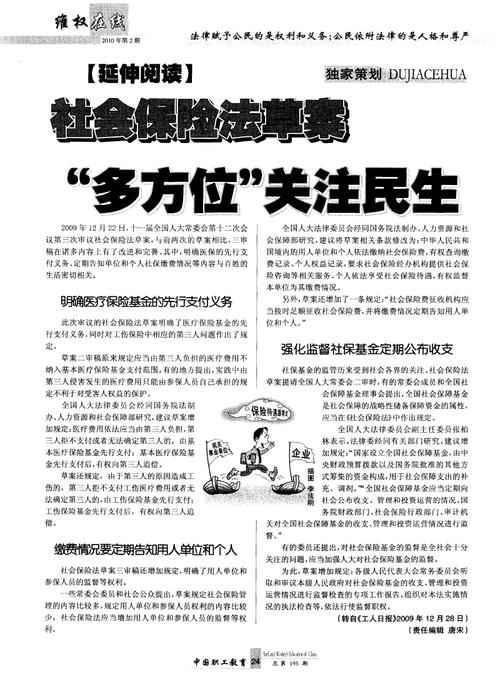 社会保险法全文(社会保险法简介) 社会保险法全文(社会保险法简介)