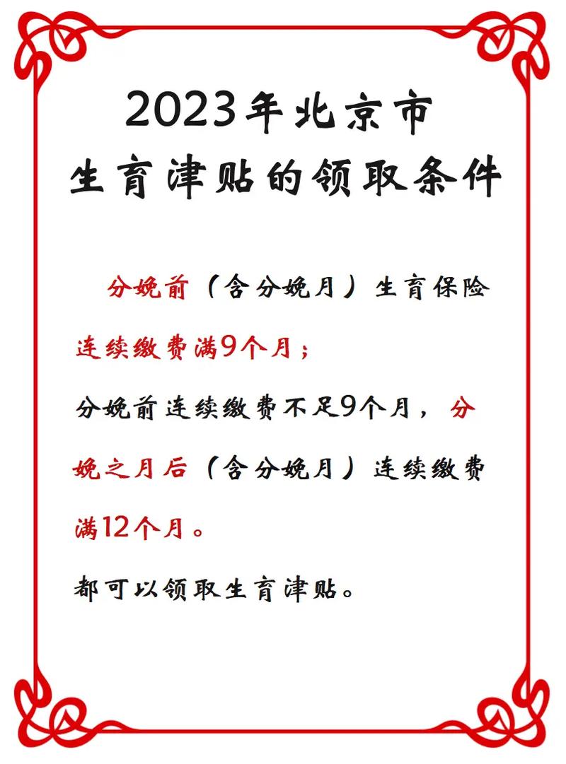 北京生育保险 - 北京生育保险报销范围和标准 北京生育保险 - 北京生育保险报销范围和标准