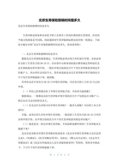 北京生育保险 - 北京生育保险报销范围和标准 北京生育保险 - 北京生育保险报销范围和标准