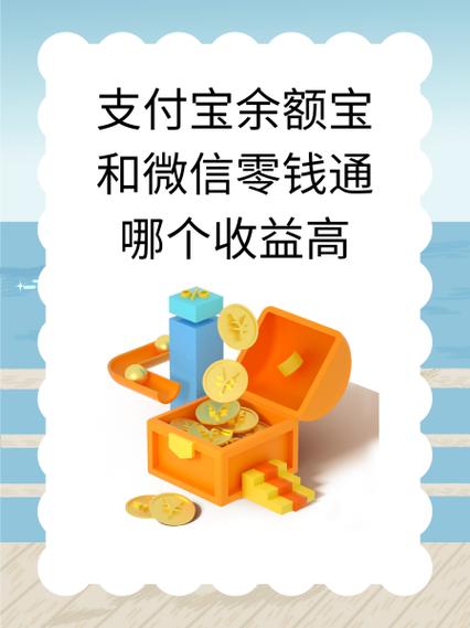 余额宝与理财通收益对比(余额宝理财通哪个更好) 余额宝与理财通收益对比(余额宝理财通哪个更好)