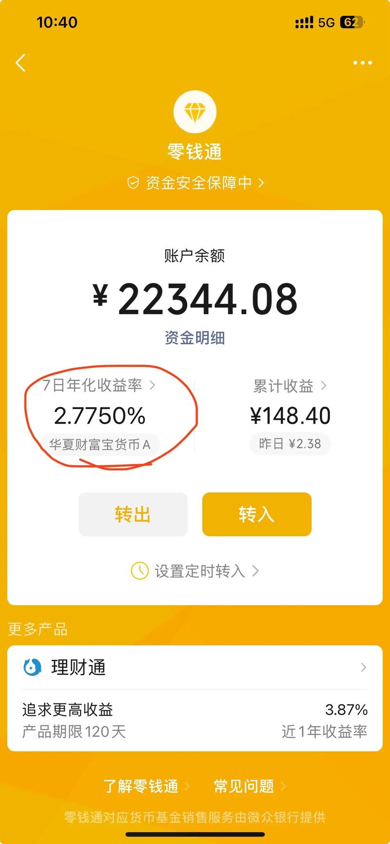 余额宝与理财通收益对比(余额宝理财通哪个更好) 余额宝与理财通收益对比(余额宝理财通哪个更好)
