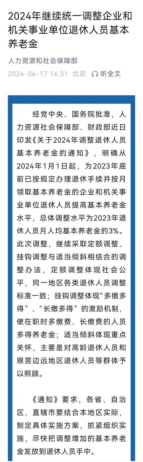 企业退休职工2014养老金调整方案(2014退休工资的新政策) 企业退休职工2014养老金调整方案(2014退休工资的新政策)