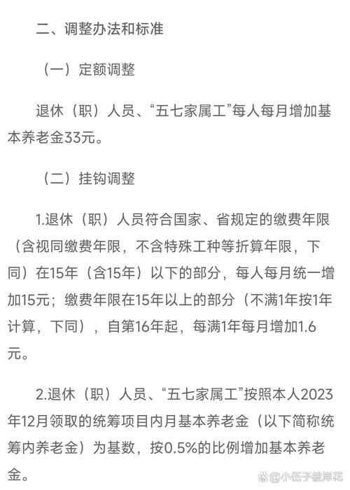 企业退休职工2014养老金调整方案(2014退休工资的新政策) 企业退休职工2014养老金调整方案(2014退休工资的新政策)