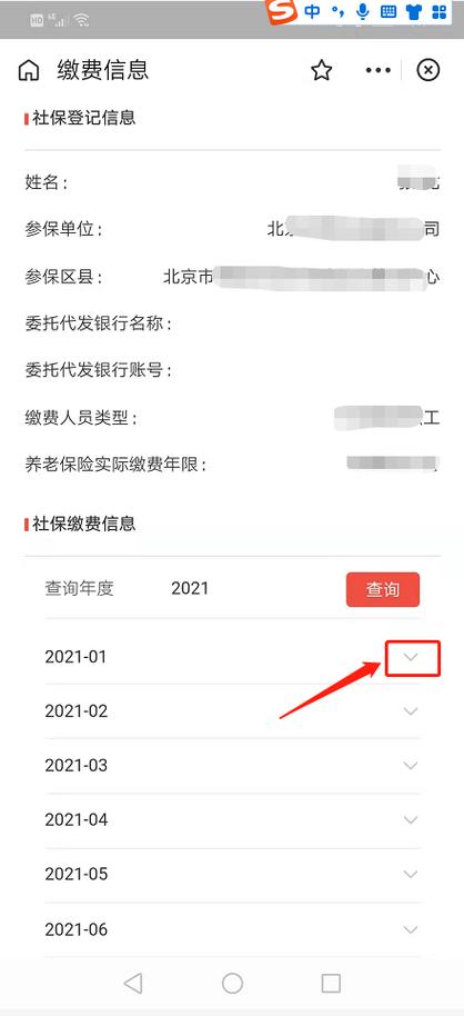 北京社保网上查询 - 北京社保网上查询缴费记录 北京社保网上查询 - 北京社保网上查询缴费记录