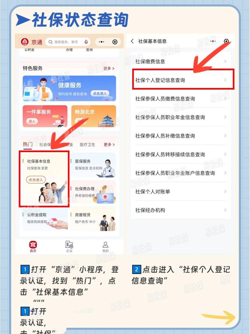 北京社保网上查询 - 北京社保网上查询缴费记录 北京社保网上查询 - 北京社保网上查询缴费记录