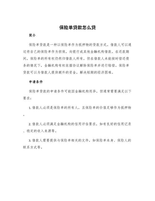 有保单怎么贷款 - 保单怎么贷款? 有保单怎么贷款 - 保单怎么贷款?