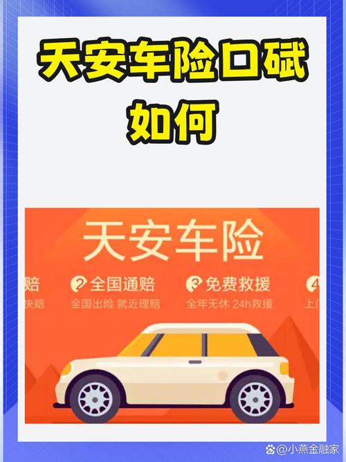 天安车险怎么样(天安车险怎么样口碑好不好) 天安车险怎么样(天安车险怎么样口碑好不好)