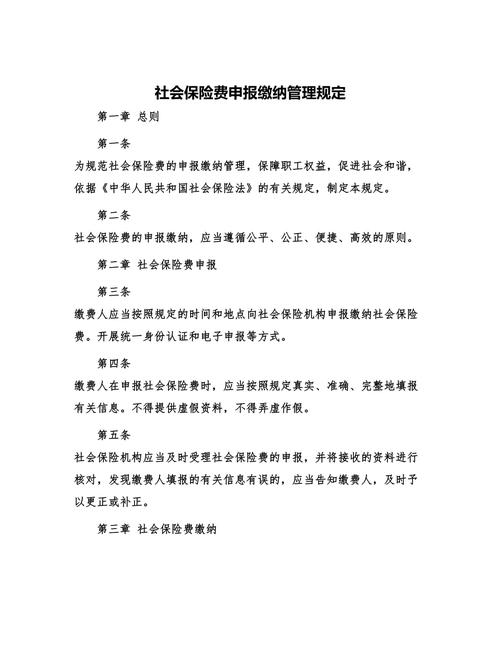 社会保险法解读,社会保险法释义三 社会保险法解读,社会保险法释义三
