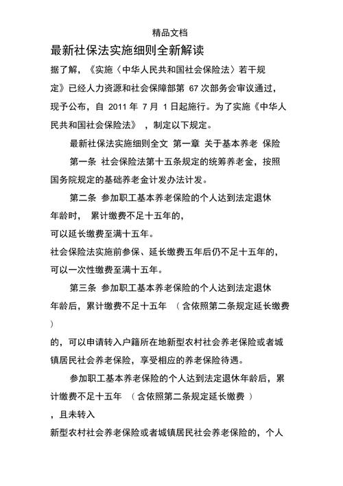 社会保险法解读,社会保险法释义三 社会保险法解读,社会保险法释义三