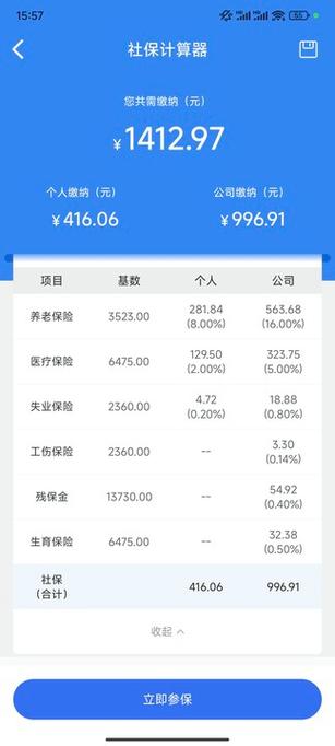 社保计算器2015(社保记算器) 社保计算器2015(社保记算器)