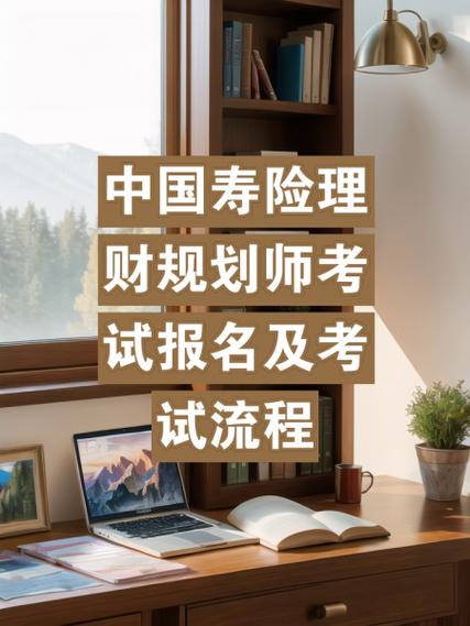 寿险规划师,寿险规划师怎么考 寿险规划师,寿险规划师怎么考