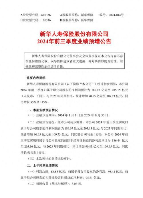 新华保险上市(新华保险) 新华保险上市(新华保险)